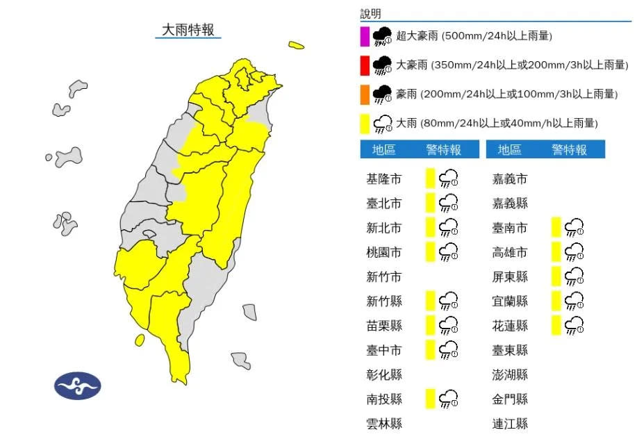 <strong>中央氣象署於今(29)日下午5時10分，針對全台「13縣市」發布大雨特報。（圖／氣象署）</strong>