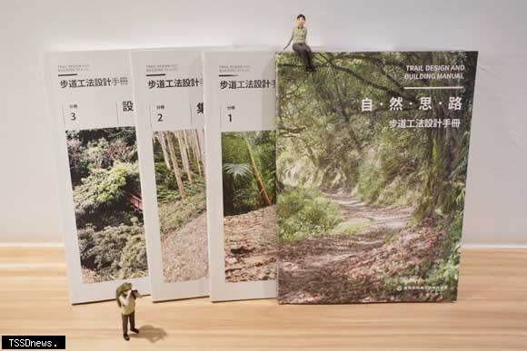 「自然思路」做山林途徑，林業保育署出版步道工法設計手冊。（林業保育署提供）