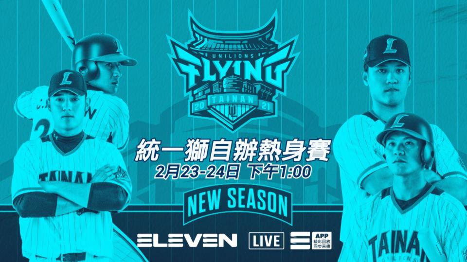 統一自辦熱身賽。（ELEVEN SPORTS提供）