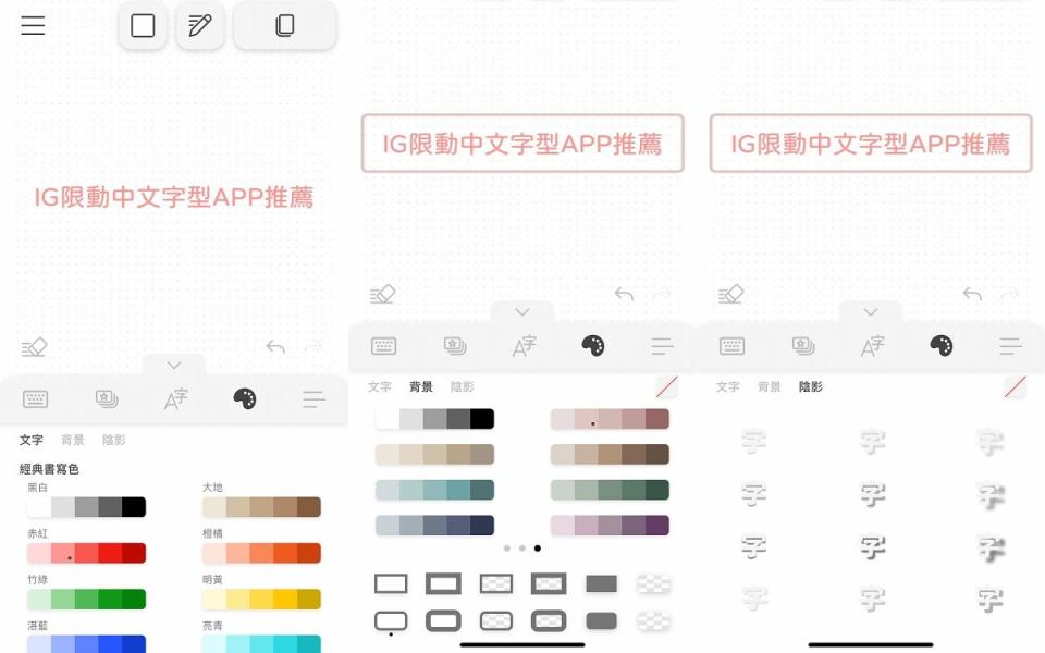 APP也內建更換顏色、添加陰影、增加文字色底或色框等功能