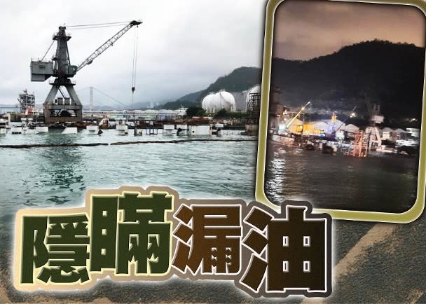 青衣西草灣浮塢沉沒漏出油污恐毁生態　海事處密冚兩日