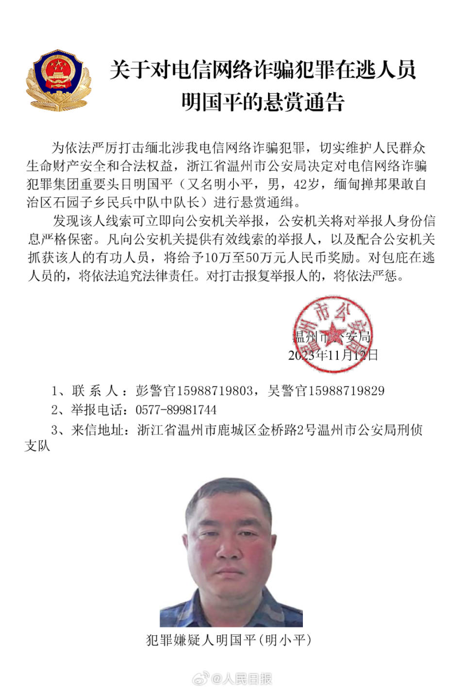 <strong>42歲的明國平是果敢自治區石園子鄉民兵中隊中隊長。（圖／翻攝微博@人民日報）</strong>