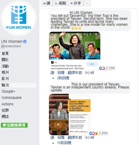 台灣網友到UN Women留言用蔡英文灌爆（圖／翻攝自臉書）