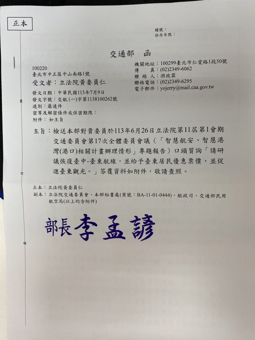 交通部函覆已同意鬆綁自97年3月停飛的台中至台東航線。(記者包克明 翻攝)