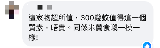 食全港最貴雪糕？ 網友竟然唔係怒批智商稅？