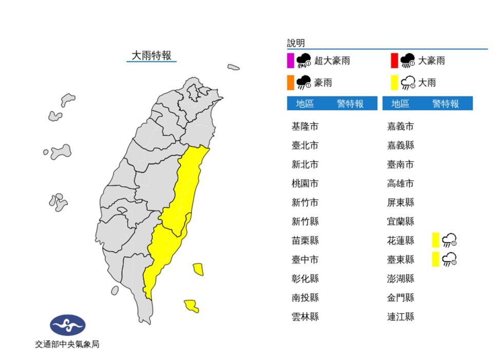 花東大雨特報 南投濃霧特報