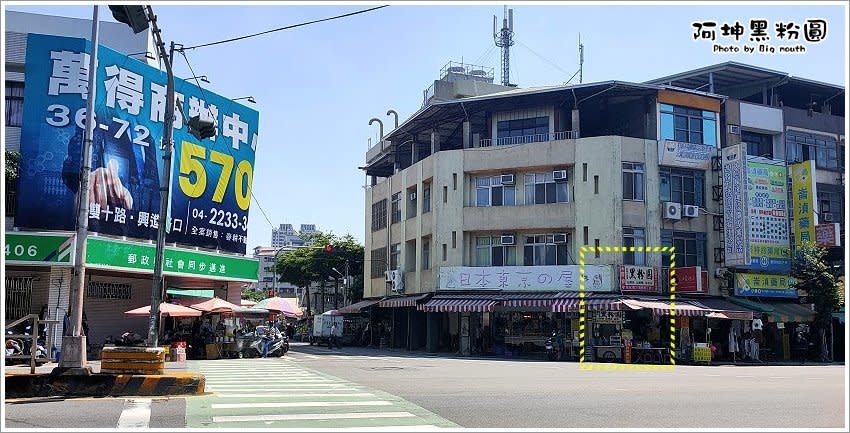 台中｜阿坤黑粉圓