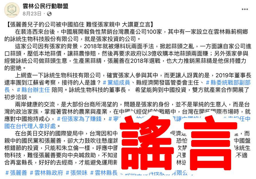 （圖／翻攝自雲林公民行動聯盟臉書粉絲團貼文）