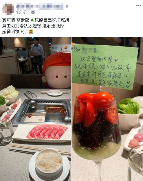 一名女網友將自己單獨去海底撈過聖誕節的趣事Po上網（圖／翻攝自爆廢公社）