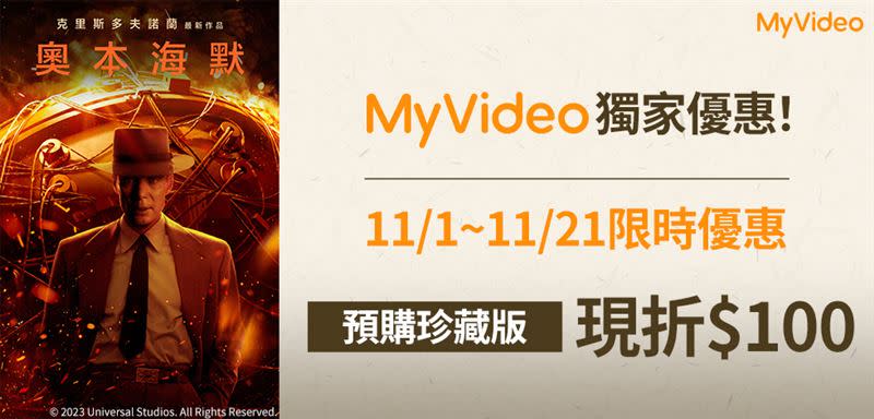 限時預購MyVideo《奧本海默》珍藏版享獨家優惠價。