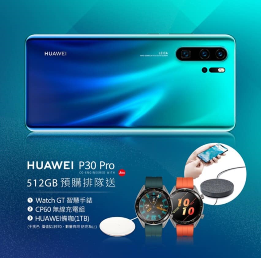 HUAWEI P30 Pro 512GB 預購排隊禮.png
