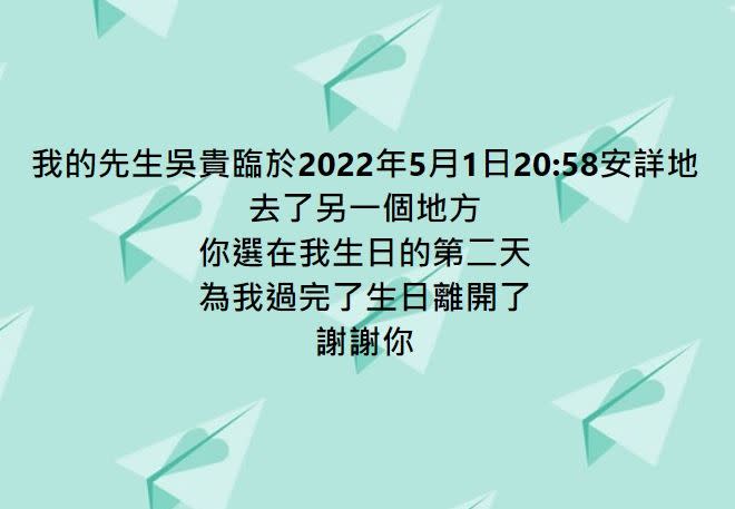 高懿屏發文證實吳貴臨病逝。（圖／翻攝自臉書）