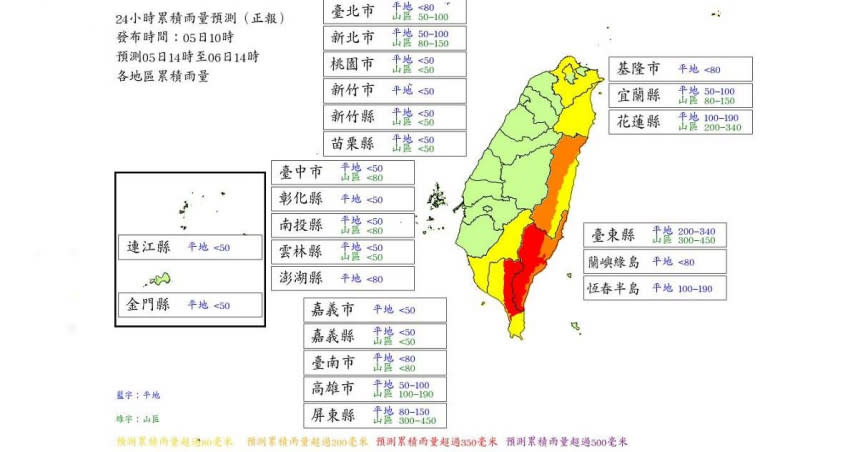 24小時雨量預測圖。（圖／翻攝自中央氣象局）