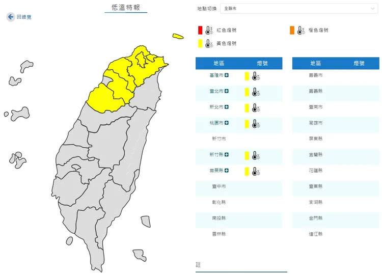 3/1清晨北部6縣市低溫特報。翻攝自中央氣象署