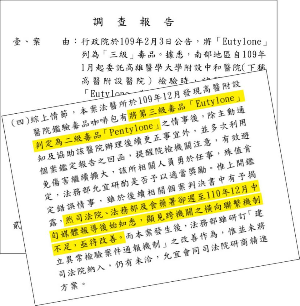 監察院調查報告揭露，司法院、法務部及食藥署遲至本刊2021年12月中披露高醫誤判毒品事件後，才警覺事態嚴重。（翻攝畫面）