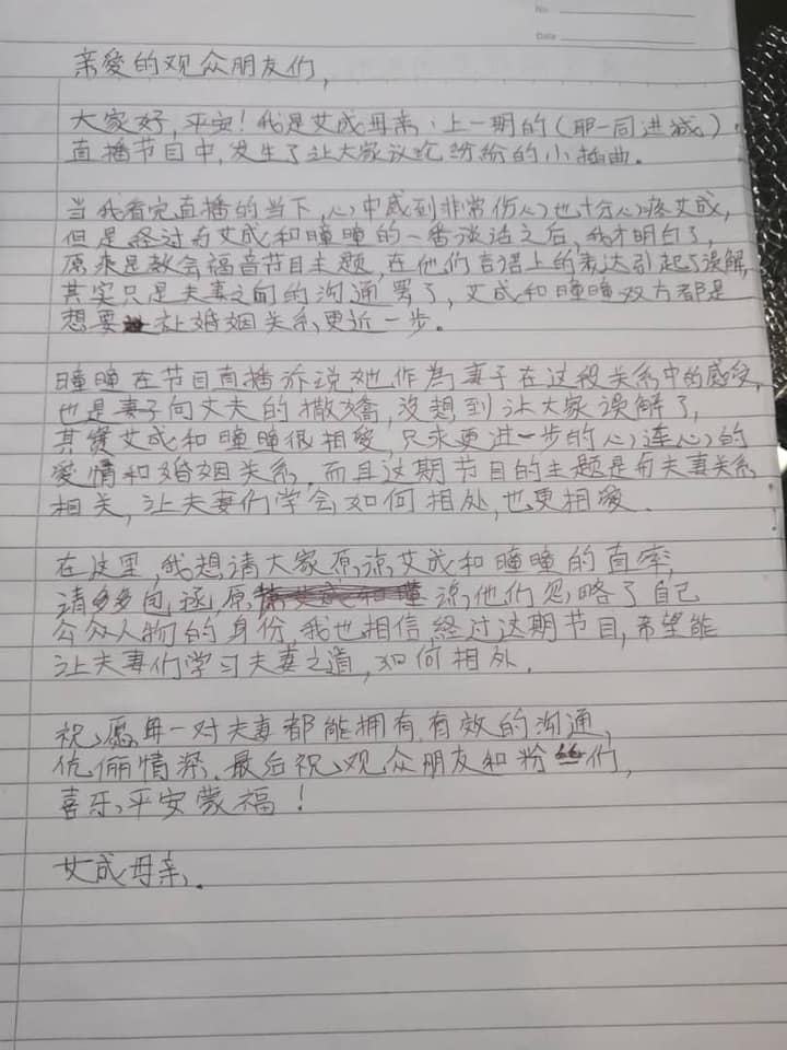 艾成公開媽媽的親筆信，媽媽在信中力挺王瞳。（圖／翻攝自艾成臉書）