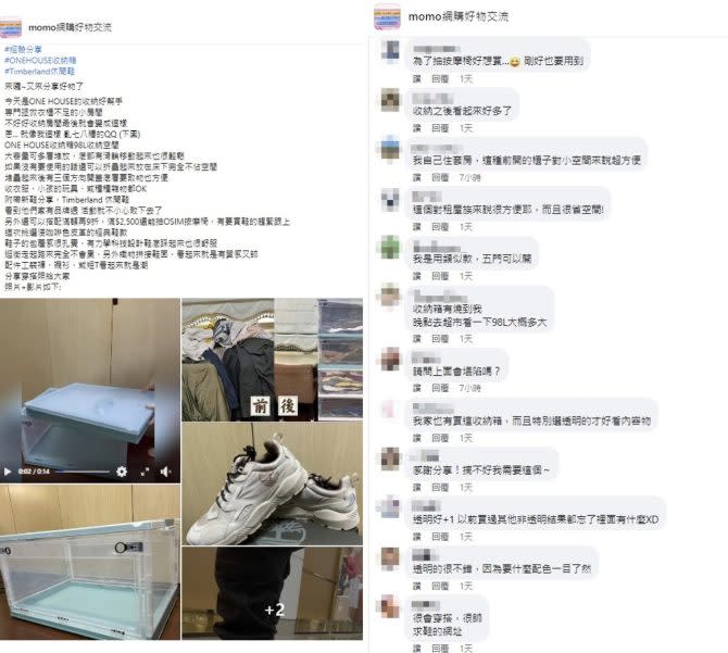 圖/翻攝自momo網購好物交流臉書社團