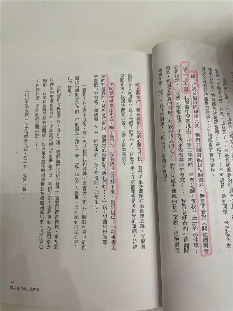 周玉蔻在臉書貼出照片，她說，照片為證，蔣萬安在《台北.萬安》一書中，引述他閲讀書籍「蔣經國與章亞若」內容。（圖／翻攝自周玉蔻臉書）