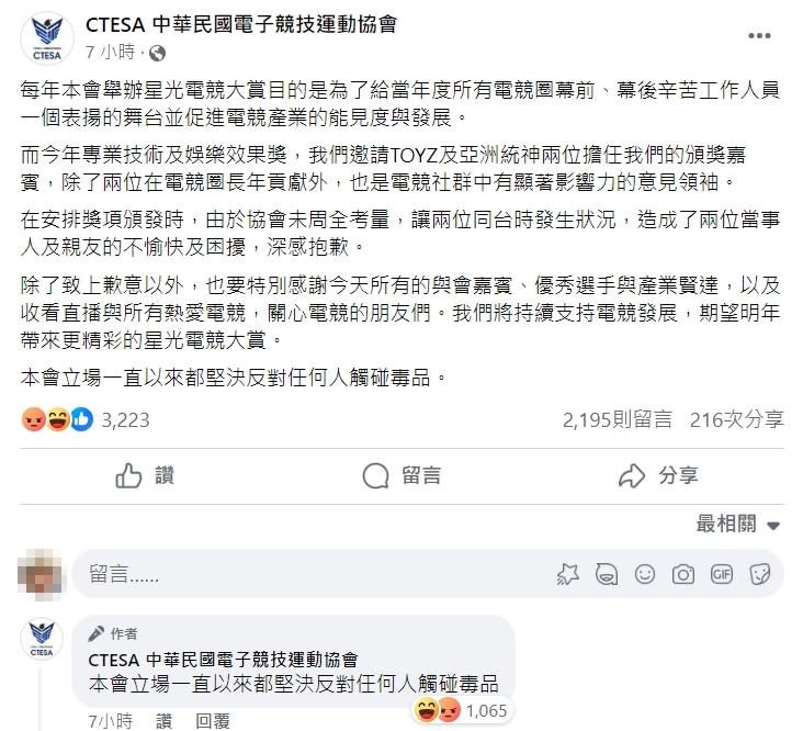 主辦方發聲致歉。（圖／翻攝自CTESA 中華民國電子競技運動協會臉書）