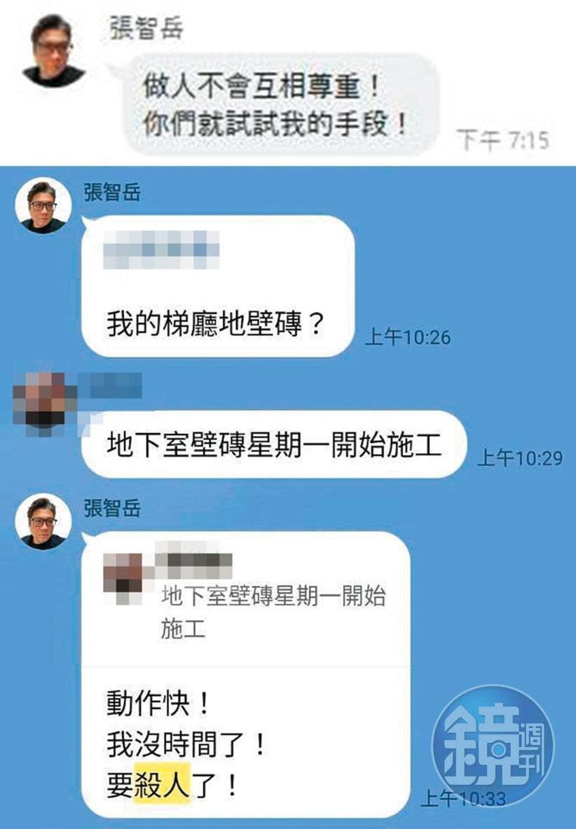 包商控訴勁強態度惡劣，總經理還在對話群組中出言恫嚇工人。（讀者提供）