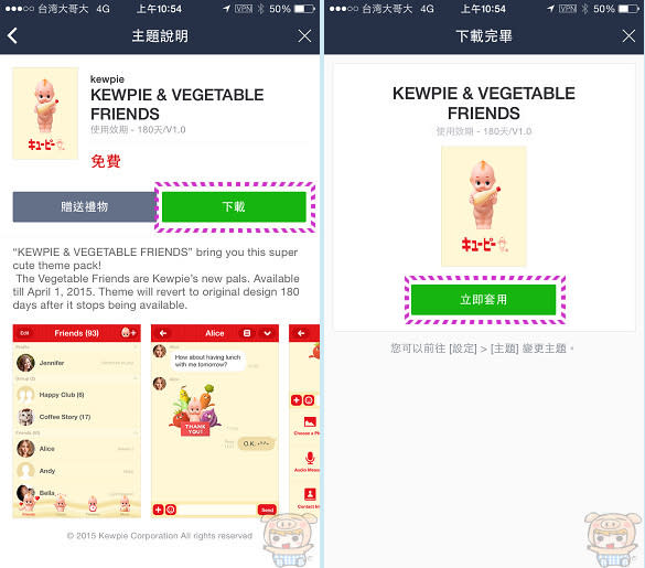 看過來哦！免費的LINE主題「KEWPIE & VEGETABLE FRIENDS」for iOS