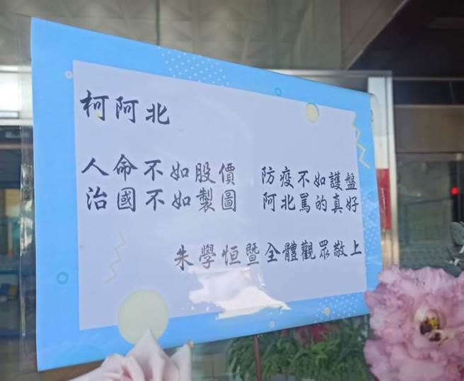 宅神送花給柯文哲，圖為卡片內容。(取自宅神臉書)