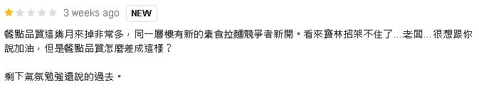 寶林出事前曾湧1星負評！客怨「豆腐有腐敗酸味、雞腿卡頭髮」：不敢再吃