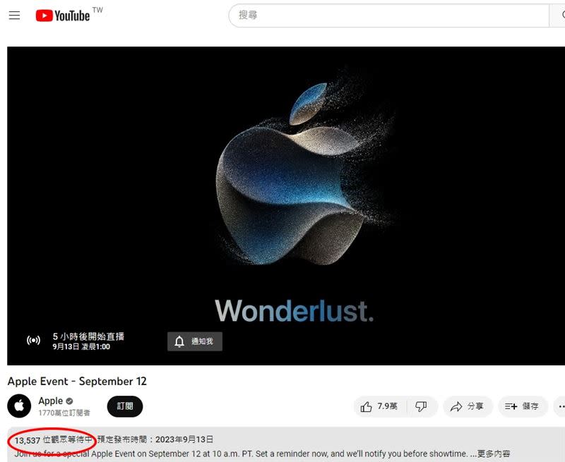 目前蘋果官方YouTube直播已經有超過1萬人在等候。（圖／翻攝自蘋果官方YouTube）