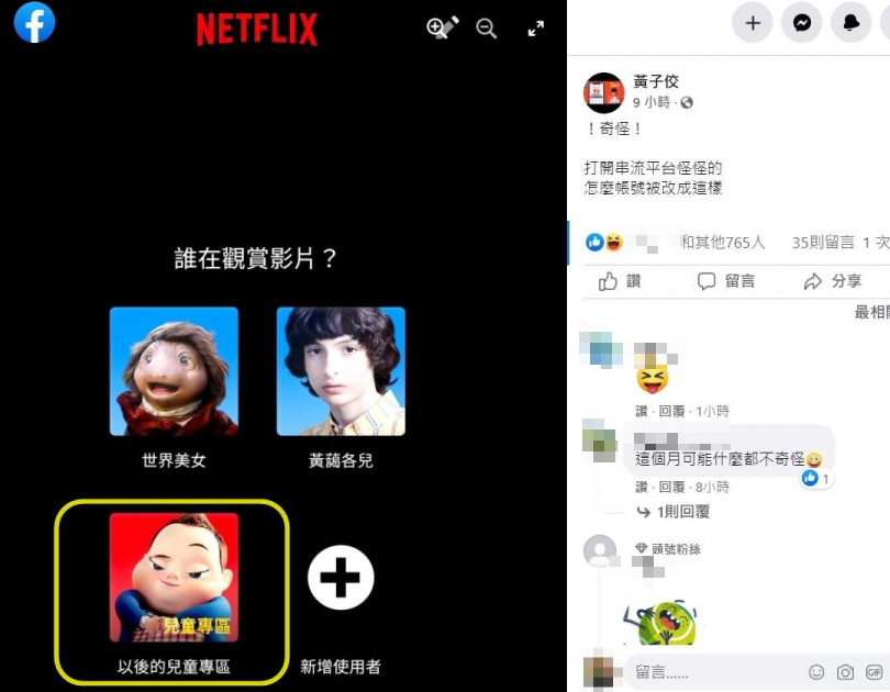 黃子佼在NETFLIX開設兒童專區帳號。（圖／黃子佼臉書）