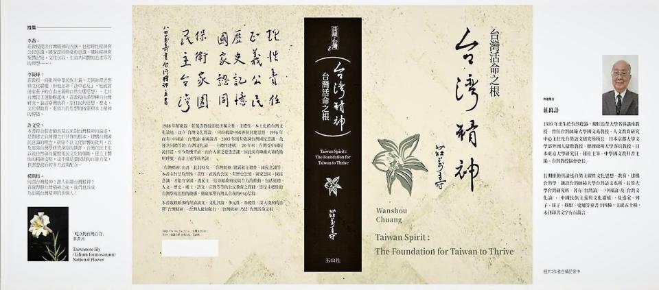 這本書包含台灣精神與國民意識、台灣學與人文教育、台灣國民史論、文化批判、台灣精神典範等，是我長期以「台灣精神」為中心的多元總論述集。圖／莊萬壽提供