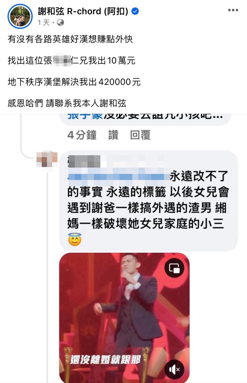 謝和弦不滿網友留言提告妨害名譽。（圖翻攝自謝和弦臉書粉專）