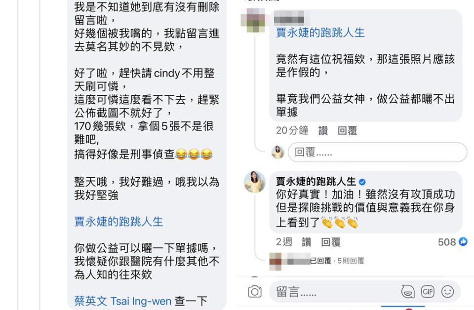 賈永婕曬出被抹黑截圖。（圖／翻攝自賈永婕的跑跳人生臉書）