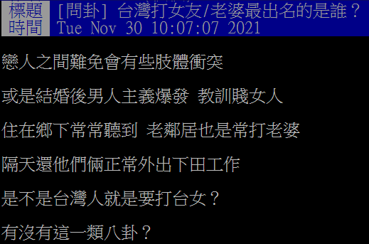 高嘉瑜遭男友毆打新聞，在PTT引發熱烈討論。（圖／翻攝自PTT八卦板）