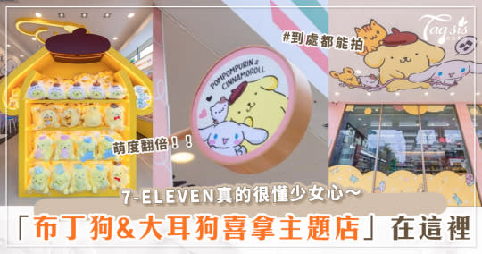 可愛狙擊♡7-11「布丁狗&大耳狗喜拿主題店」在這裡！大耳狗天花板好Q