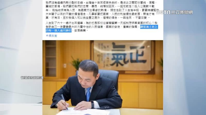 國民黨台北市議員楊植斗認為，侯友宜應該為過去曾說過的一句「歲月靜好」做道歉。（圖／翻攝自侯友宜 臉書）