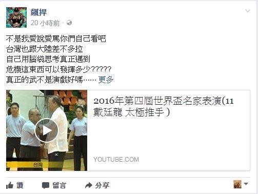館長陳之漢在臉書批評，這樣的功夫根本就是演戲。