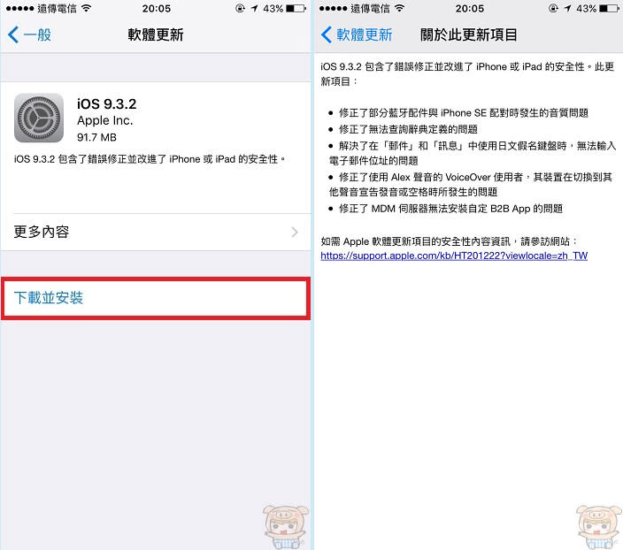 「iOS」呼籲請盡快更新！Apple緊急推出iOS 9.3.5！修正商業間諜軟體三叉戟0day漏洞！