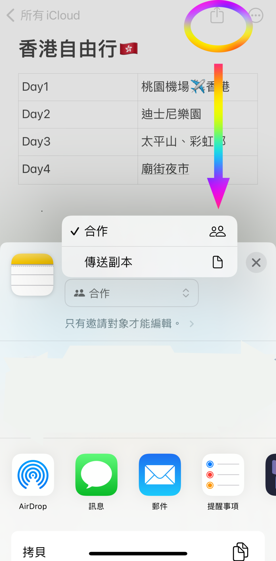 iPhone備忘錄功能教學示意圖。圖片來源：CaVa