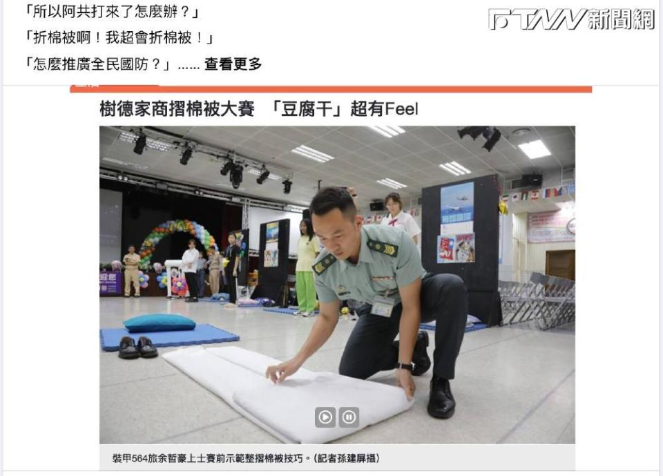 樹德家商與國軍合作舉辦折棉被比賽（圖／臉書）