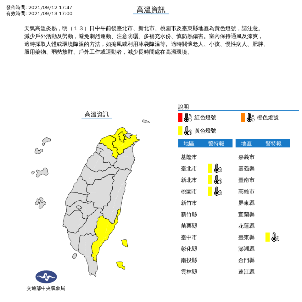 氣象局針對4縣市發布高溫警訊。（圖／翻攝自中央氣象局）