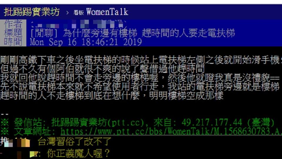圖／翻攝自PTT