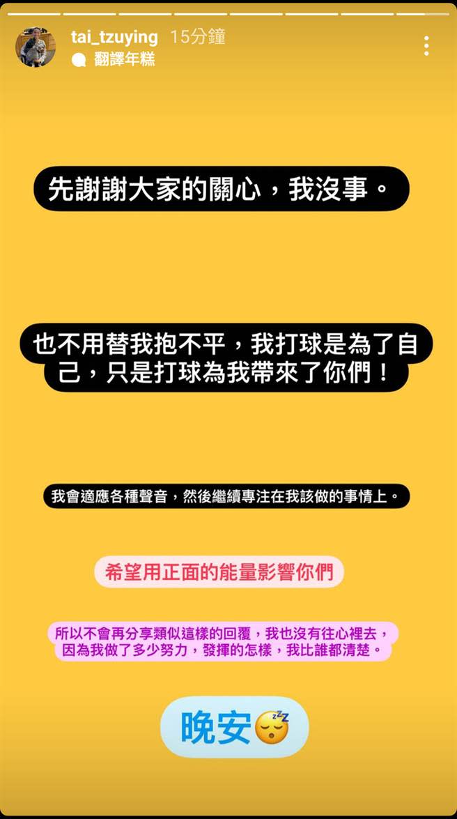 戴資穎隨後又發文希望大家別為她擔心。(圖/翻攝自戴資穎IG)