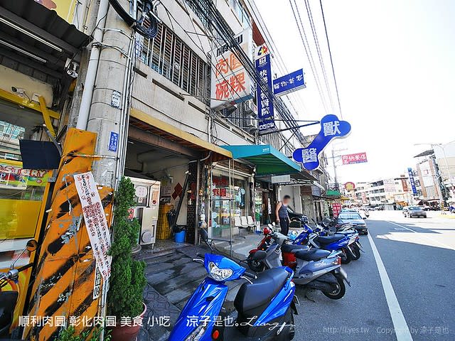 順利肉圓