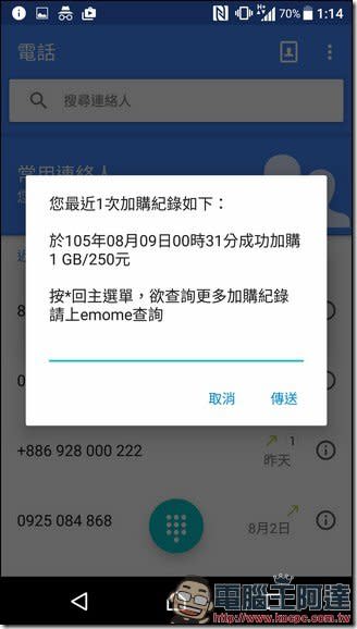 行動網路流量不夠怎麼辦　各大電信免身分審核的快速加購流量法