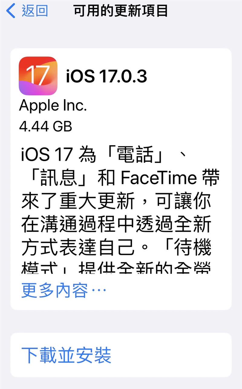  蘋果推出iOS 17.0.3改善iPhone 15 Pro過熱問題。（圖／翻攝自蘋果官網）