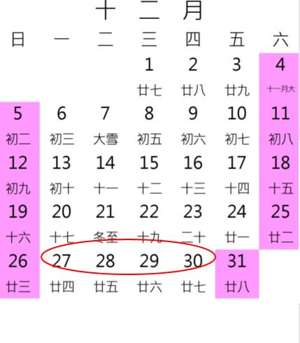 2021年跨年若請4天可放8天。（圖／翻攝自行政院人事行政總處官網）