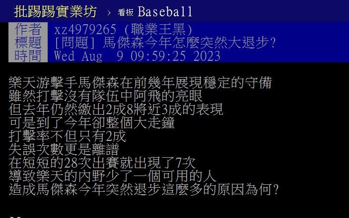 林襄男友馬傑森本季打擊率大走鐘只有2成，網友找到原因「這就是一般人跟大谷的差別！」（圖／翻攝自樂天女孩IG、PTT）