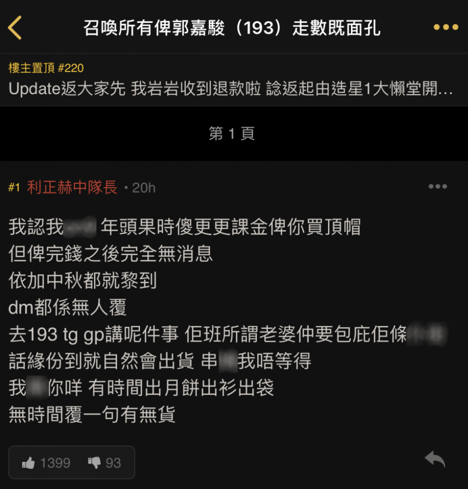 193郭嘉駿網店LILABOC退款事件互公審惹熱論