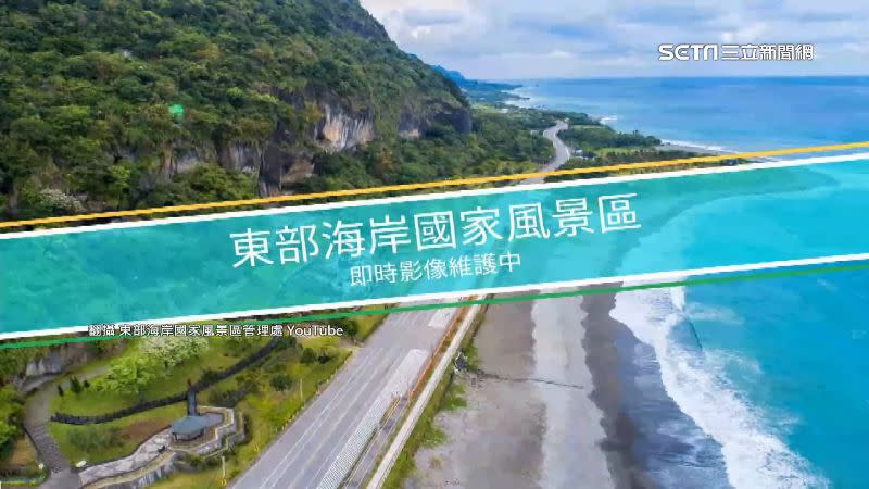 三仙台這顆即時影像鏡頭，終於在昨日修復上線上班。（圖／翻攝自東部海岸國家風景區管理處YouTube）