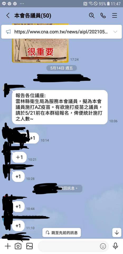 廖郁賢PO出雲林縣議會詢問議員是否預約打疫苗的對話紀錄。（圖／翻攝自廖郁賢臉書）